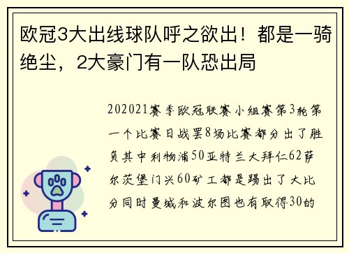 欧冠3大出线球队呼之欲出！都是一骑绝尘，2大豪门有一队恐出局